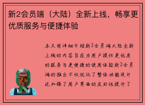 新2会员端（大陆）全新上线，畅享更优质服务与便捷体验