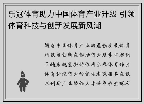 乐冠体育助力中国体育产业升级 引领体育科技与创新发展新风潮