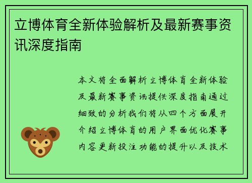 立博体育全新体验解析及最新赛事资讯深度指南 立博体育全新体验解析及最新赛事资讯深度指南