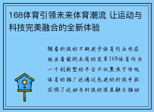 168体育引领未来体育潮流 让运动与科技完美融合的全新体验