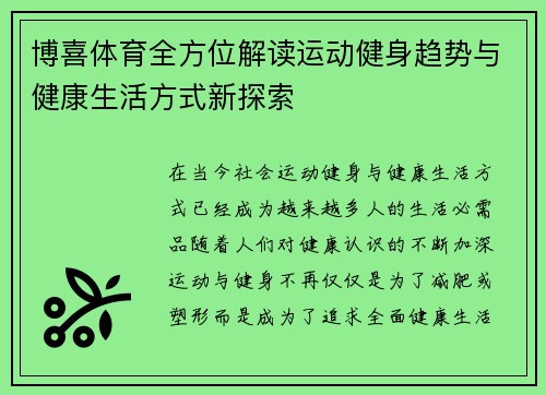 博喜体育全方位解读运动健身趋势与健康生活方式新探索