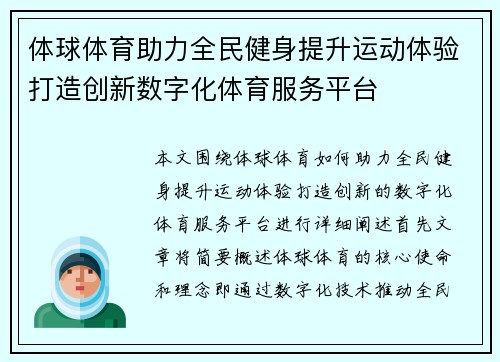 体球体育助力全民健身提升运动体验打造创新数字化体育服务平台