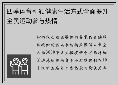 四季体育引领健康生活方式全面提升全民运动参与热情 四季体育引领健康生活方式全面提升全民运动参与热情